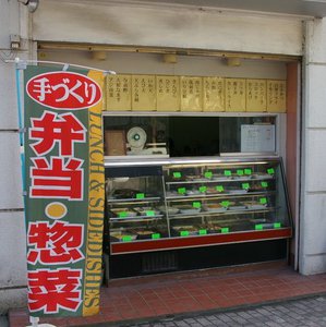 お惣菜の店かかしイメージ(1)