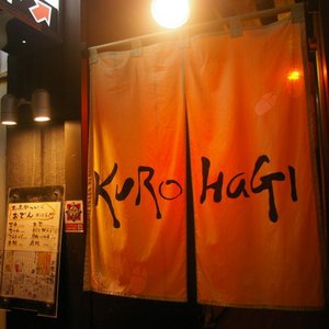 黒豚KUROHAGIイメージ(1)